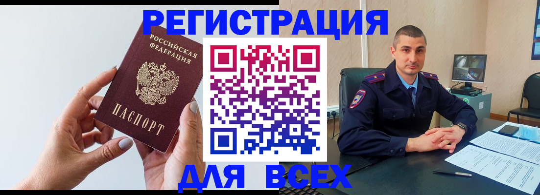 купить прописку в Коммунаре