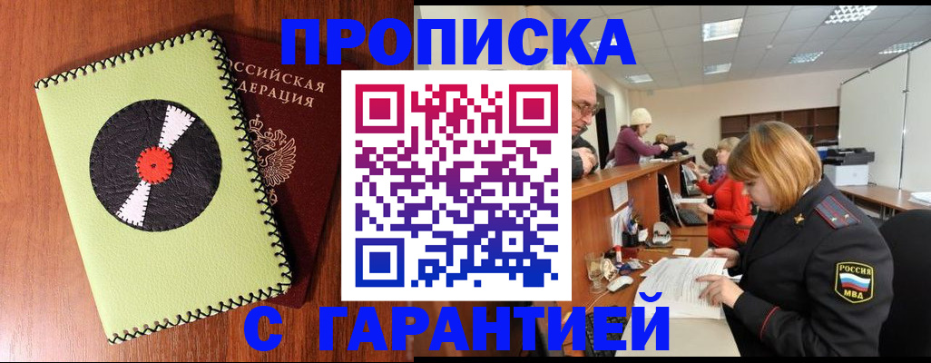 прописка гарантия в Коммунаре